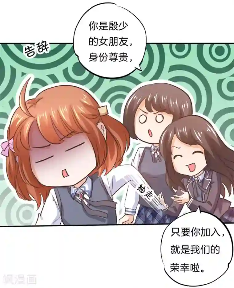 学霸哥哥转型中第287话 壕的女友体验进阶版