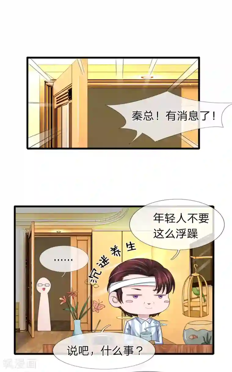 宠你入骨：这豪门，我不嫁了第135话 更大的阴谋