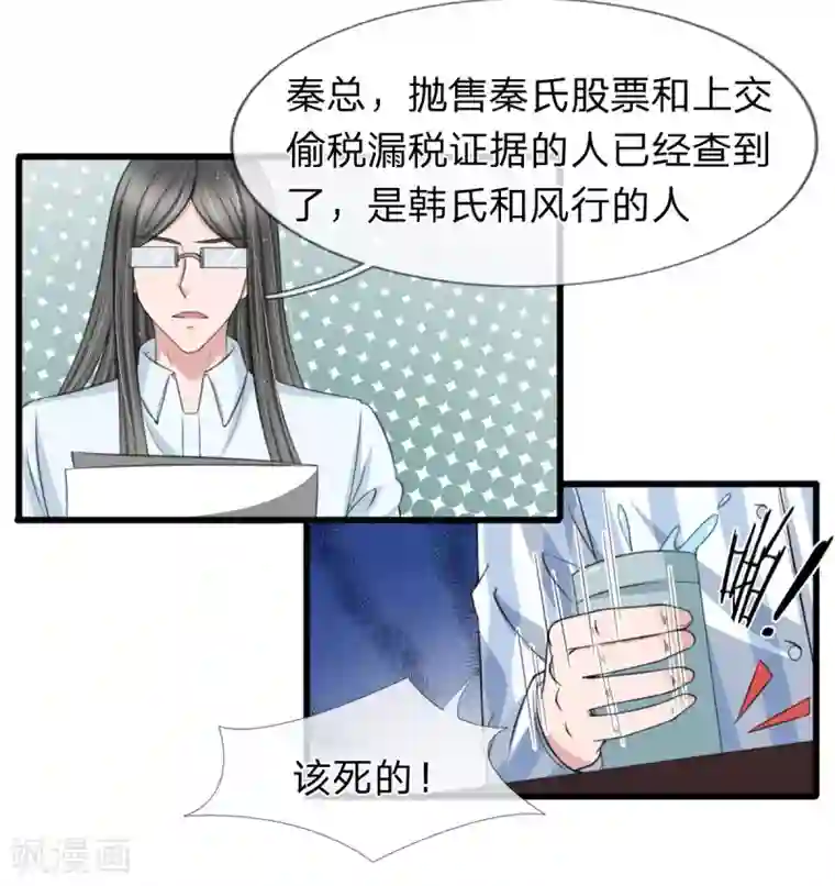 宠你入骨：这豪门，我不嫁了第135话 更大的阴谋