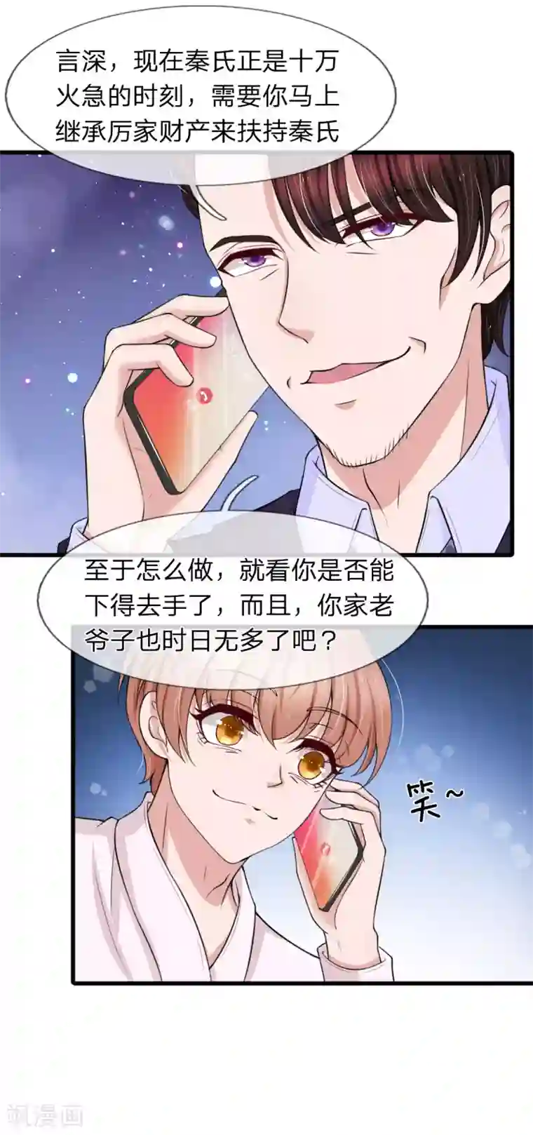 宠你入骨：这豪门，我不嫁了第135话 更大的阴谋