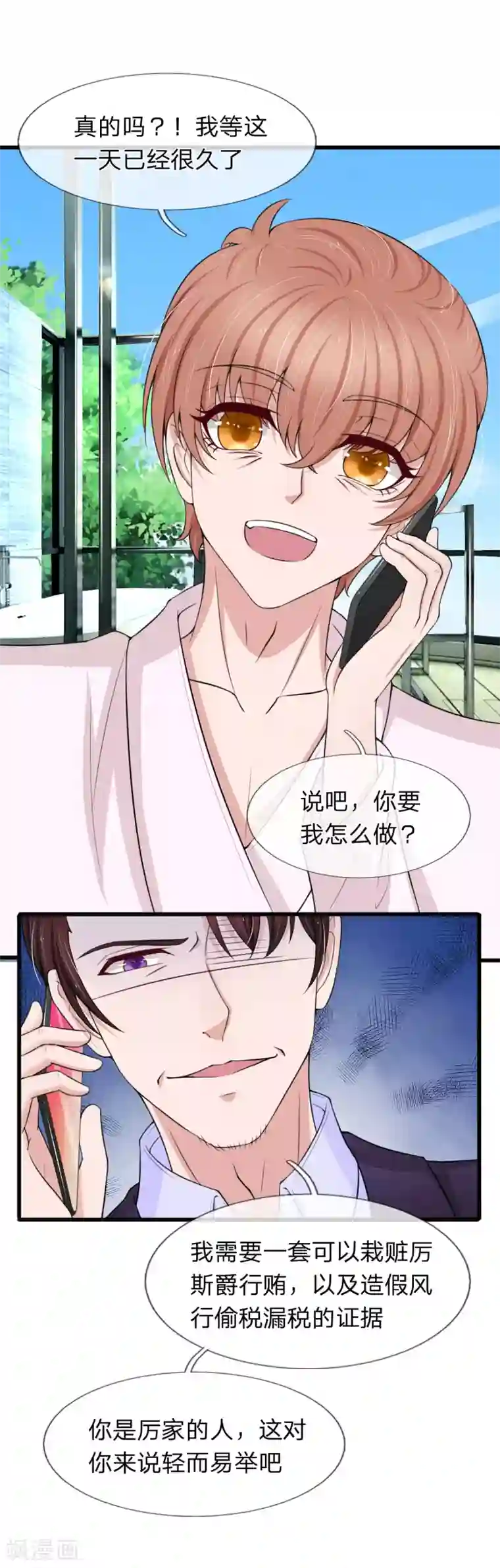 宠你入骨：这豪门，我不嫁了第135话 更大的阴谋