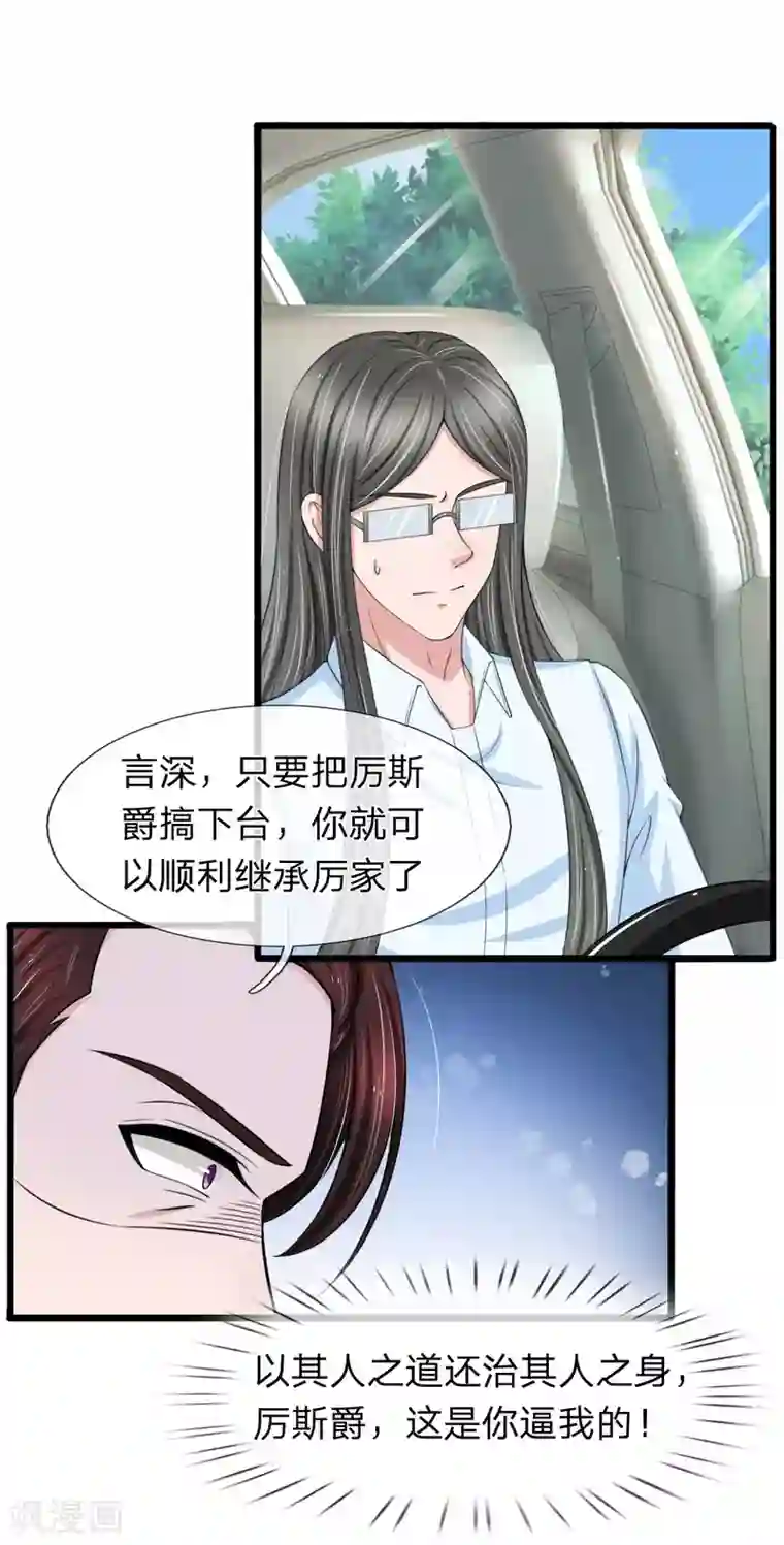 宠你入骨：这豪门，我不嫁了第135话 更大的阴谋