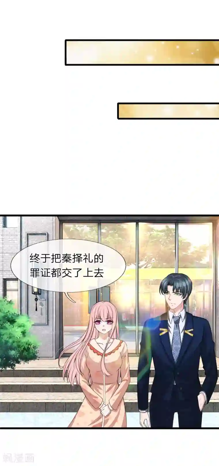 宠你入骨：这豪门，我不嫁了第135话 更大的阴谋