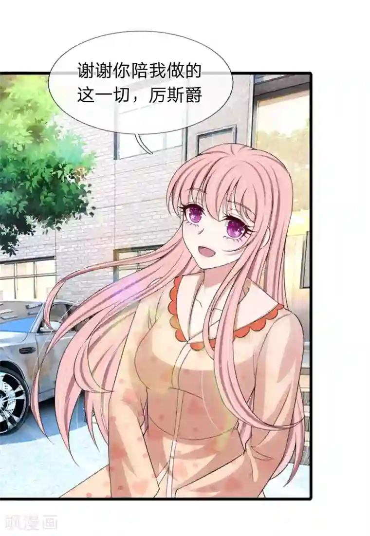 宠你入骨：这豪门，我不嫁了第135话 更大的阴谋