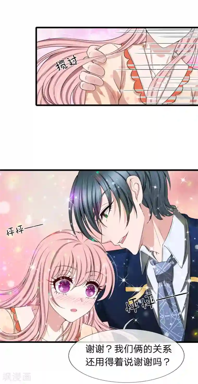 宠你入骨：这豪门，我不嫁了第135话 更大的阴谋