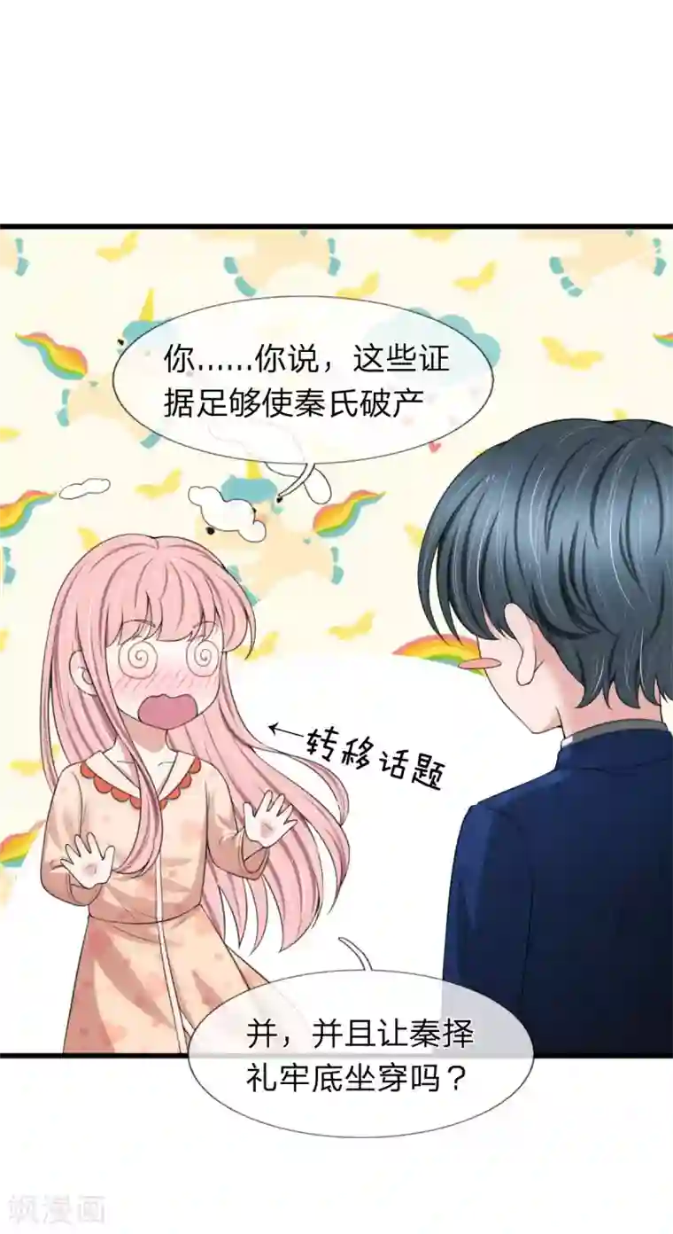 宠你入骨：这豪门，我不嫁了第135话 更大的阴谋