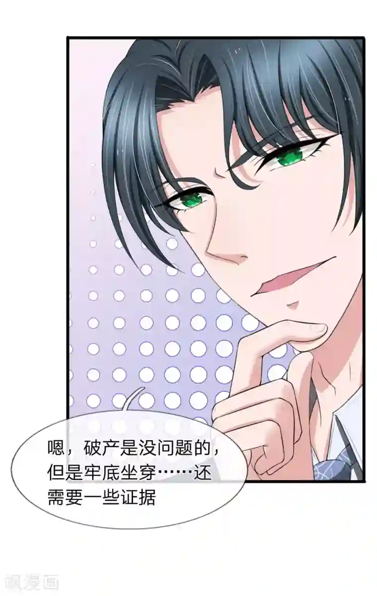 宠你入骨：这豪门，我不嫁了第135话 更大的阴谋