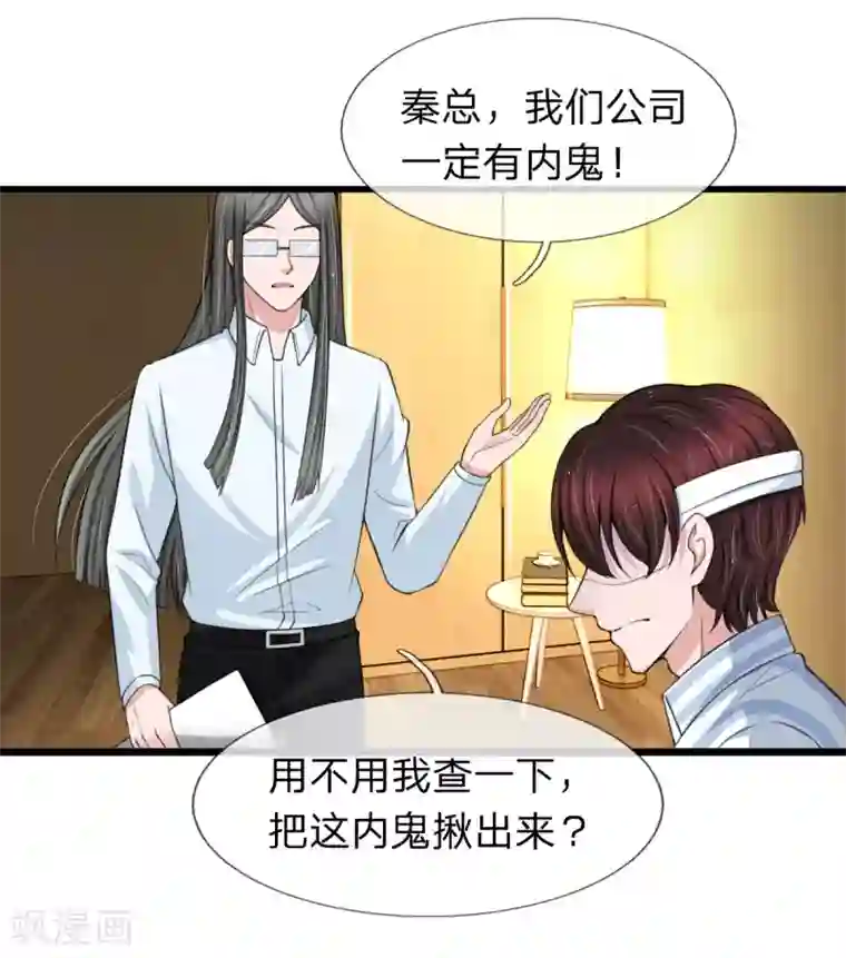 宠你入骨：这豪门，我不嫁了第135话 更大的阴谋