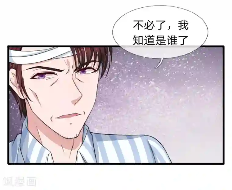 宠你入骨：这豪门，我不嫁了第135话 更大的阴谋