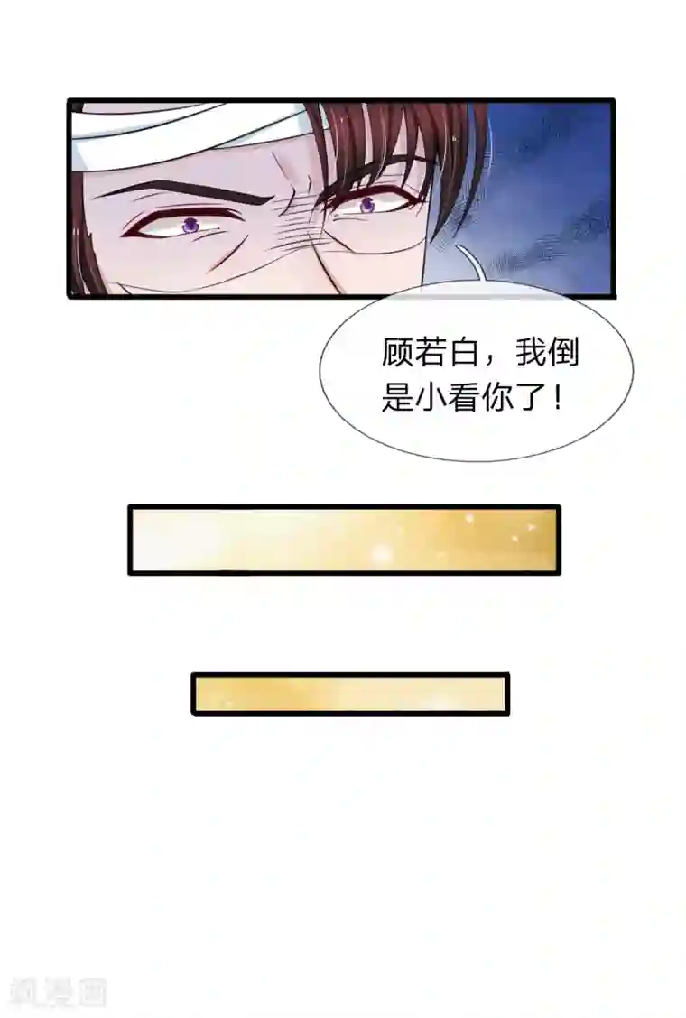 宠你入骨：这豪门，我不嫁了第135话 更大的阴谋