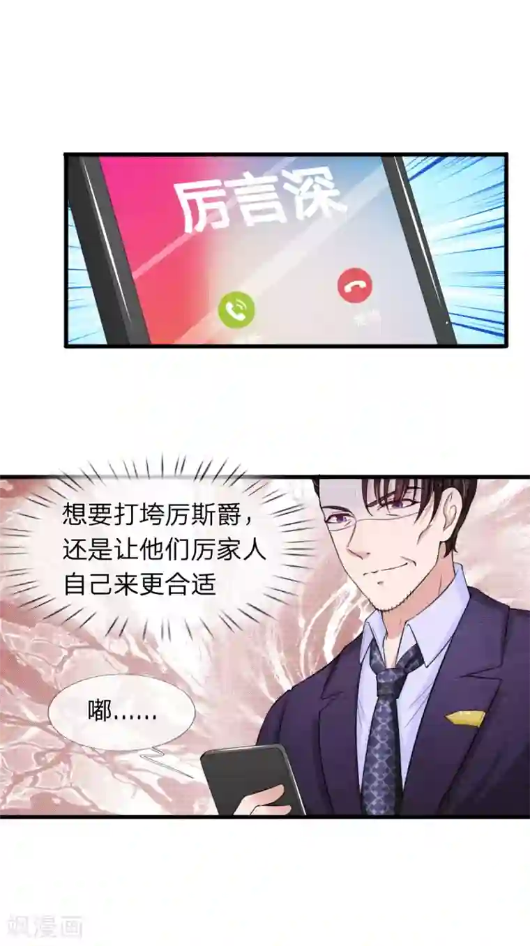 宠你入骨：这豪门，我不嫁了第135话 更大的阴谋