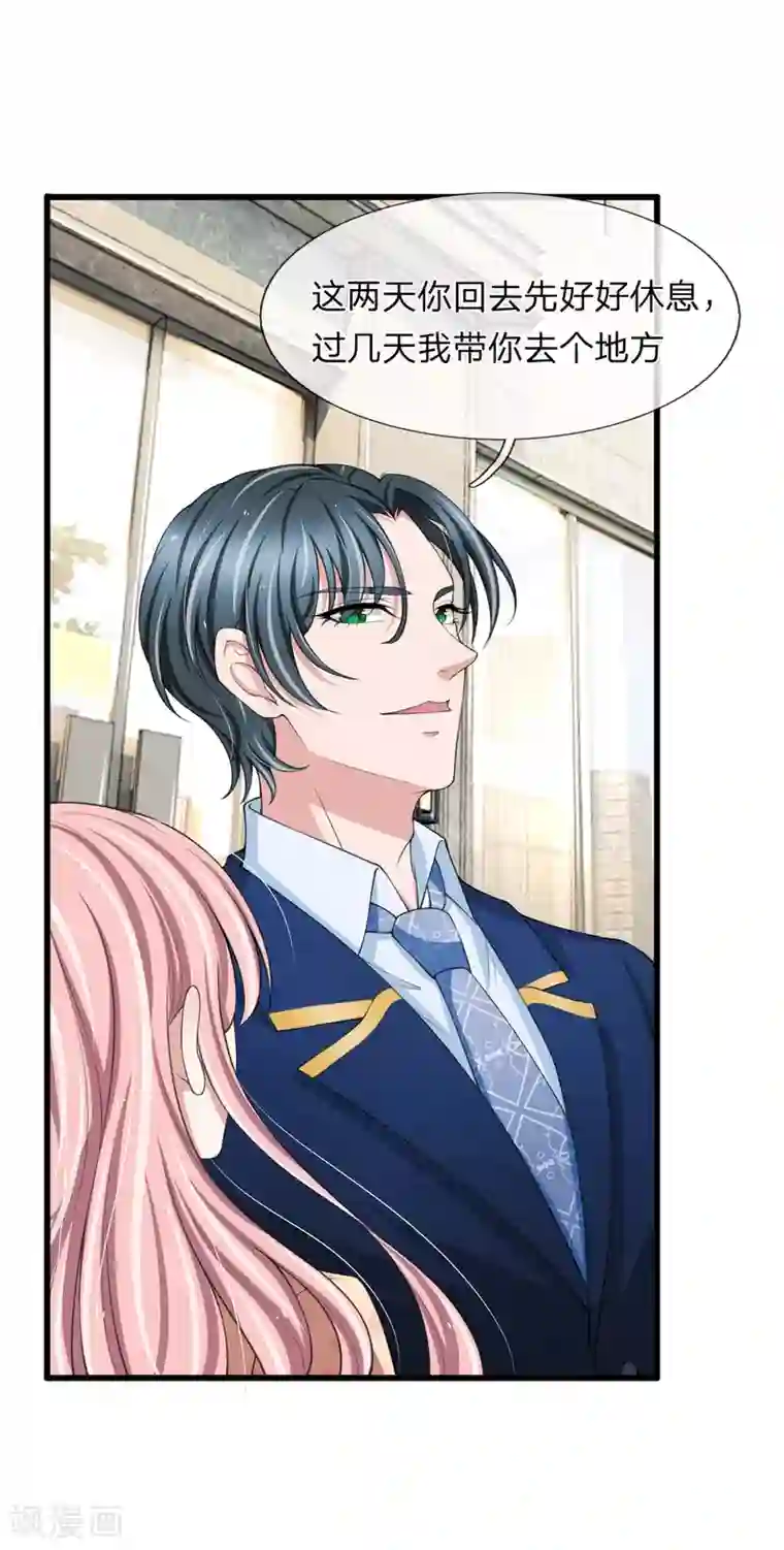 宠你入骨：这豪门，我不嫁了第136话 秦氏集团倒闭