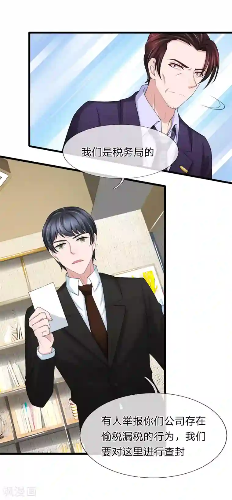 宠你入骨：这豪门，我不嫁了第136话 秦氏集团倒闭