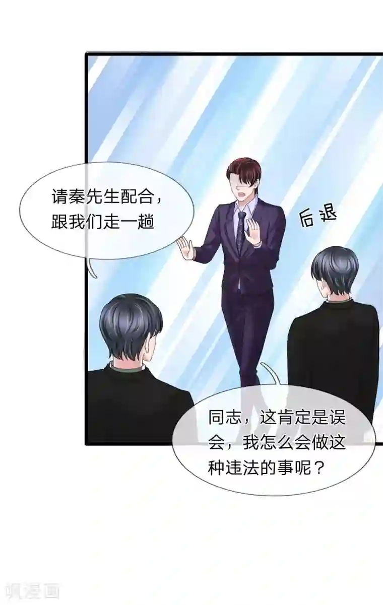 宠你入骨：这豪门，我不嫁了第136话 秦氏集团倒闭