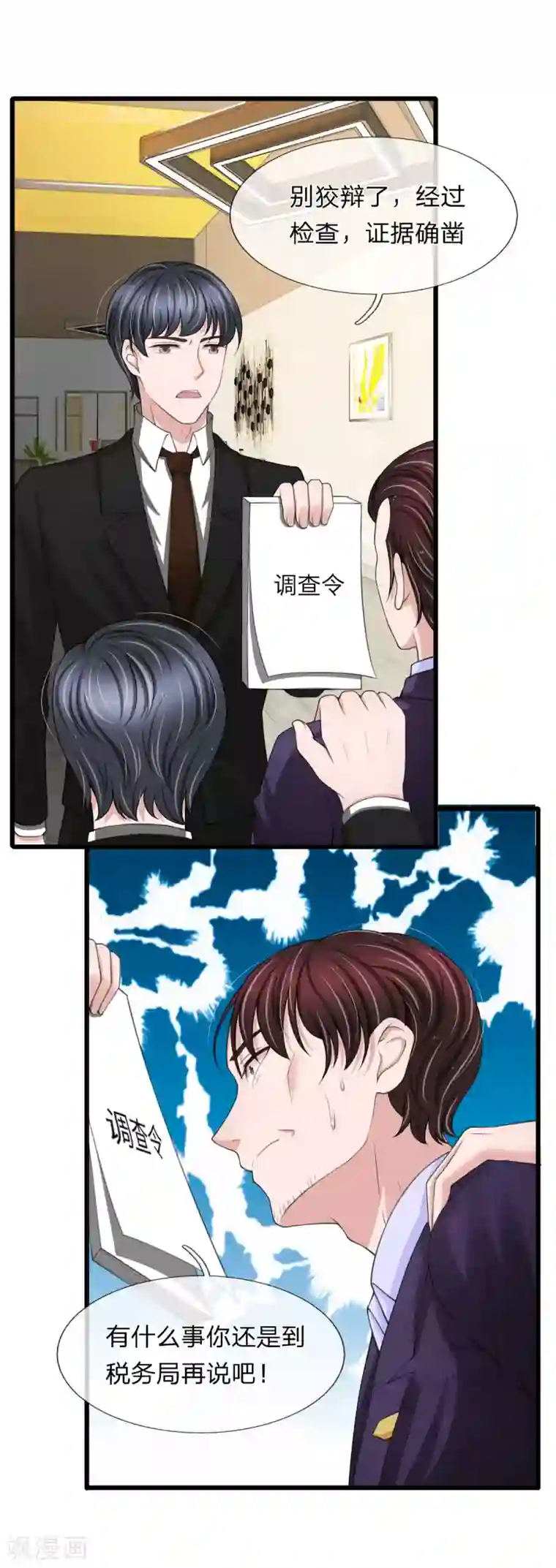 宠你入骨：这豪门，我不嫁了第136话 秦氏集团倒闭