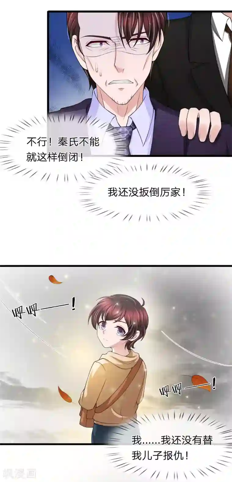 宠你入骨：这豪门，我不嫁了第136话 秦氏集团倒闭