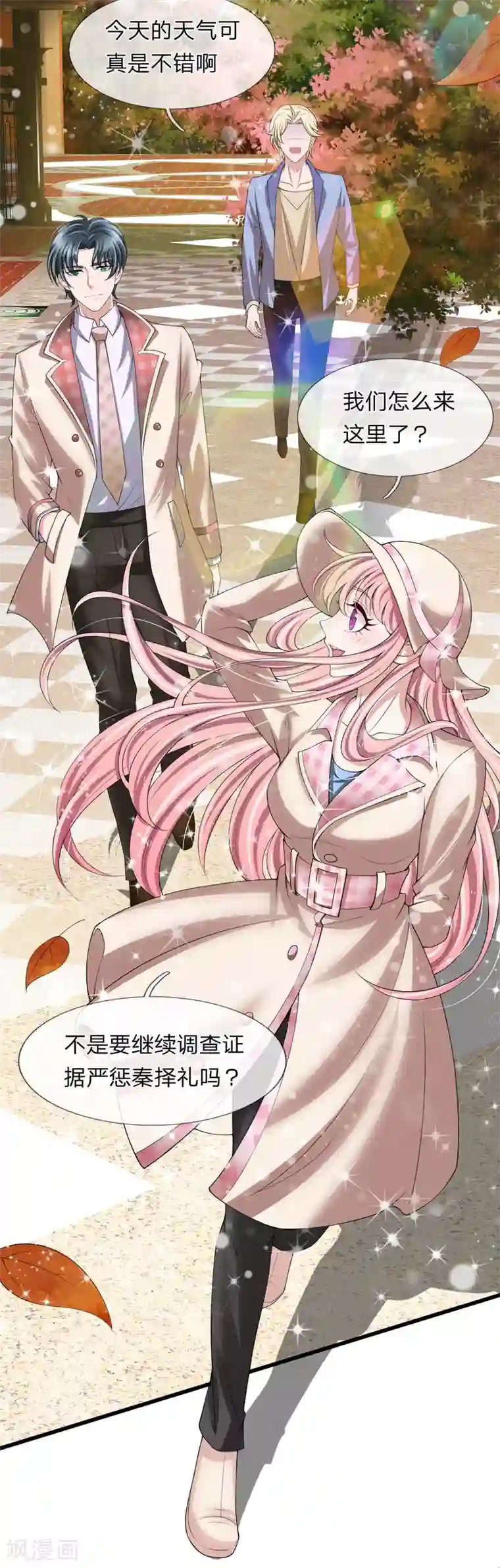 宠你入骨：这豪门，我不嫁了第136话 秦氏集团倒闭