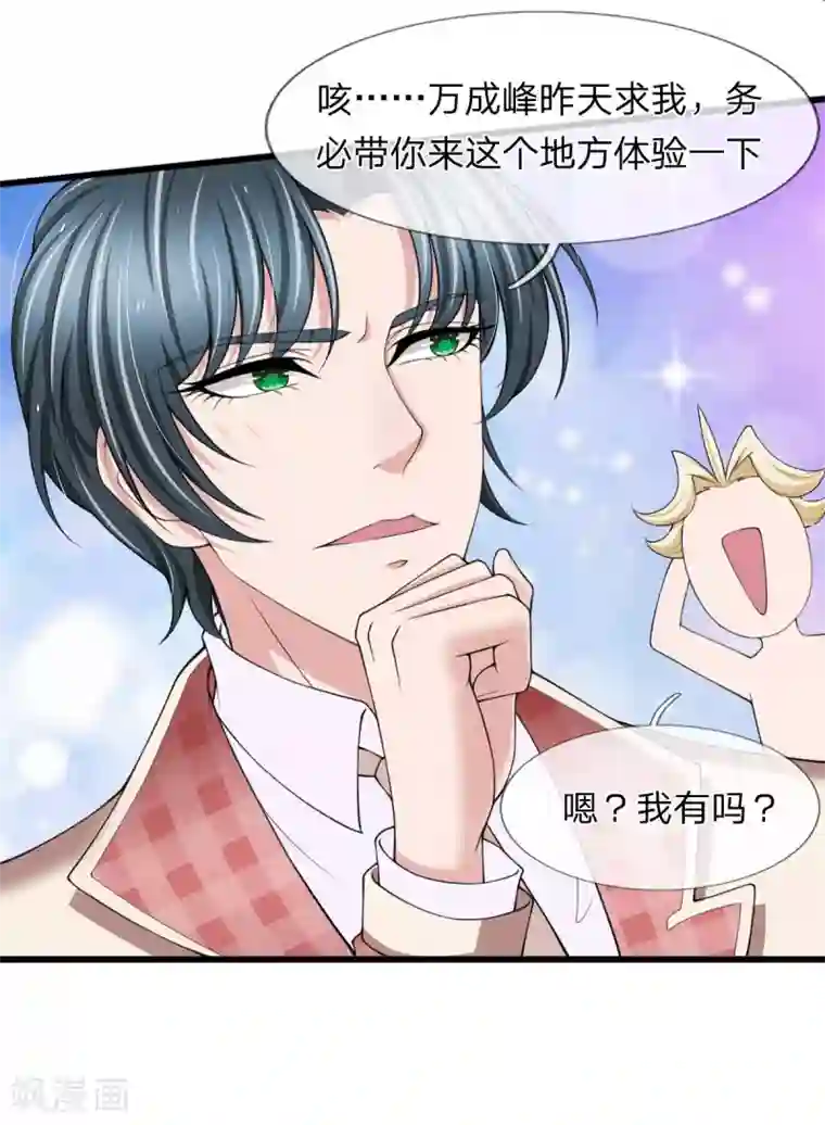 宠你入骨：这豪门，我不嫁了第136话 秦氏集团倒闭