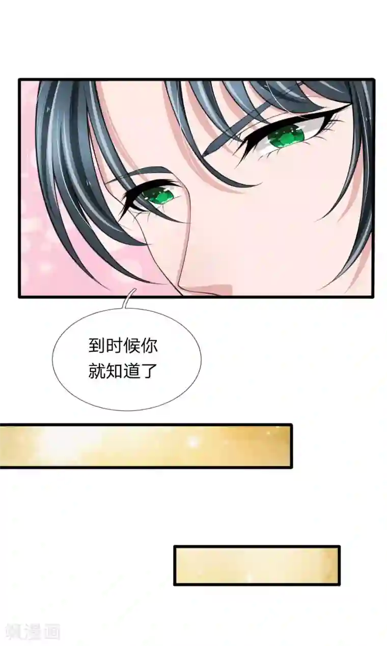 宠你入骨：这豪门，我不嫁了第136话 秦氏集团倒闭