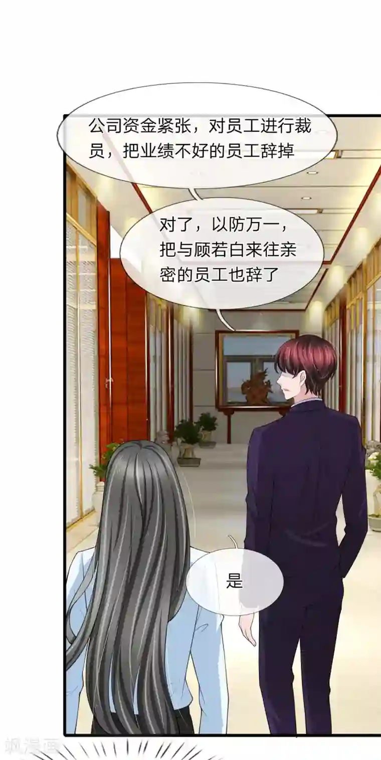 宠你入骨：这豪门，我不嫁了第136话 秦氏集团倒闭