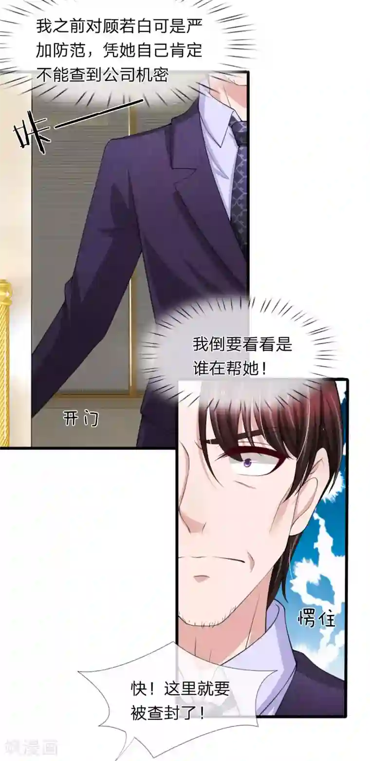 宠你入骨：这豪门，我不嫁了第136话 秦氏集团倒闭