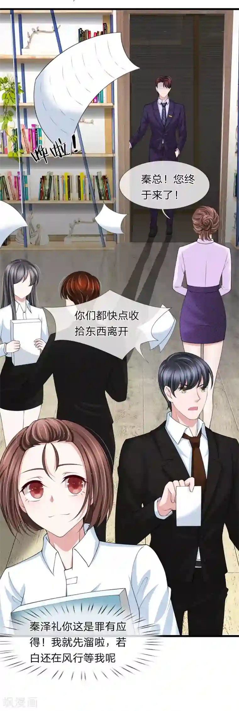 宠你入骨：这豪门，我不嫁了第136话 秦氏集团倒闭