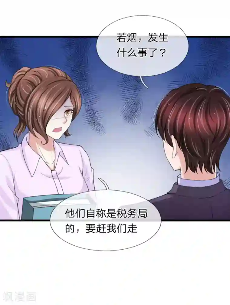 宠你入骨：这豪门，我不嫁了第136话 秦氏集团倒闭