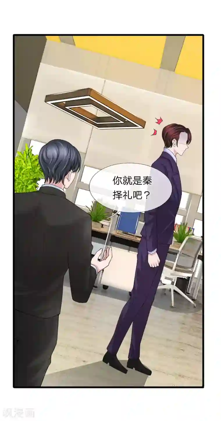 宠你入骨：这豪门，我不嫁了第136话 秦氏集团倒闭
