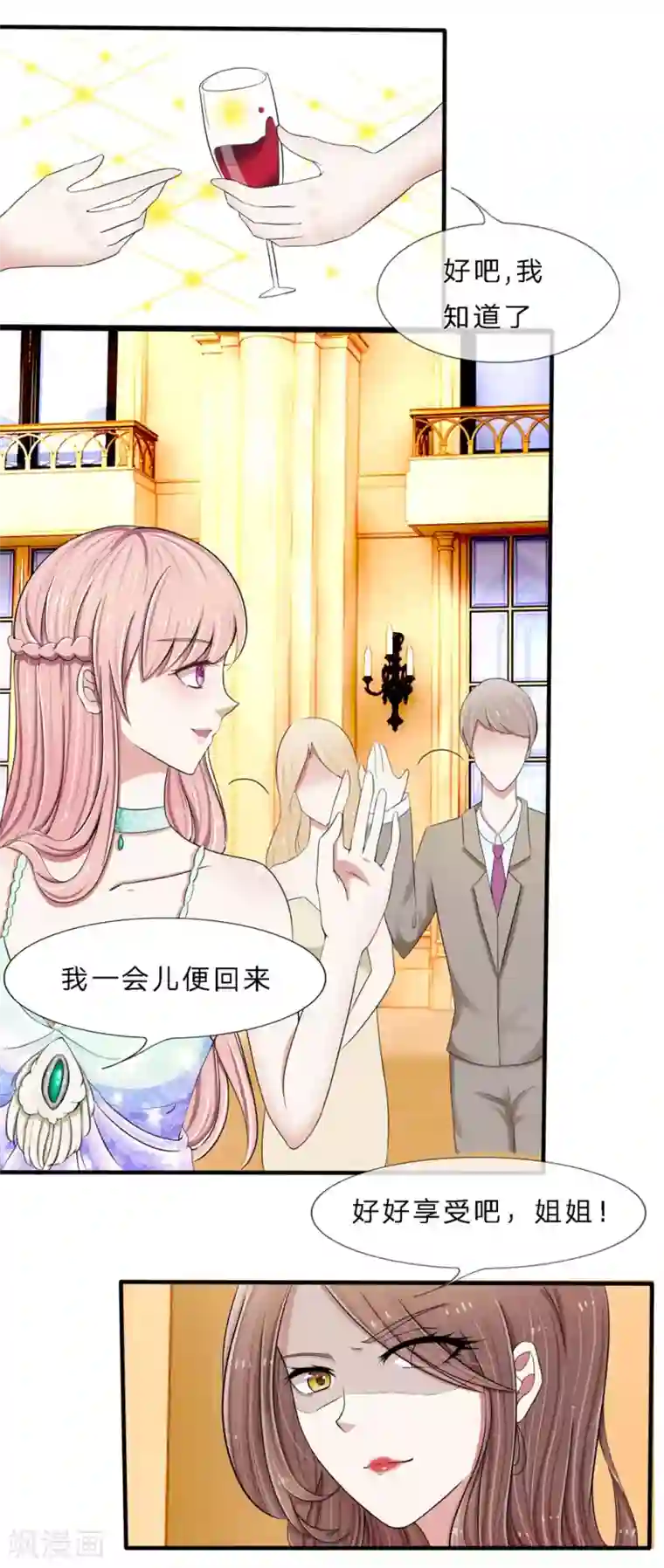 宠你入骨：这豪门，我不嫁了第1话 好好享受吧，姐姐