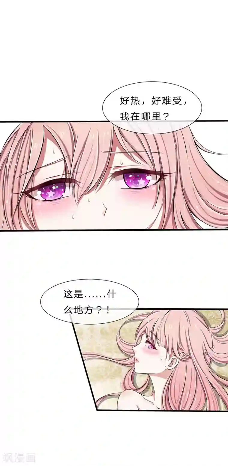 宠你入骨：这豪门，我不嫁了第1话 好好享受吧，姐姐