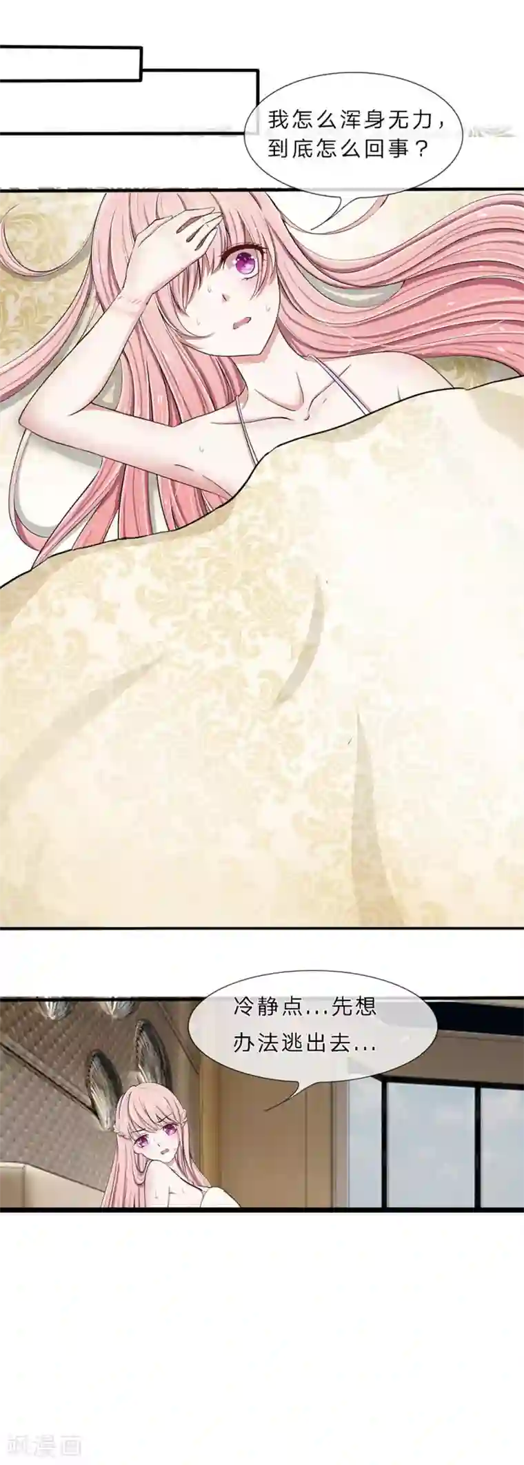 宠你入骨：这豪门，我不嫁了第1话 好好享受吧，姐姐