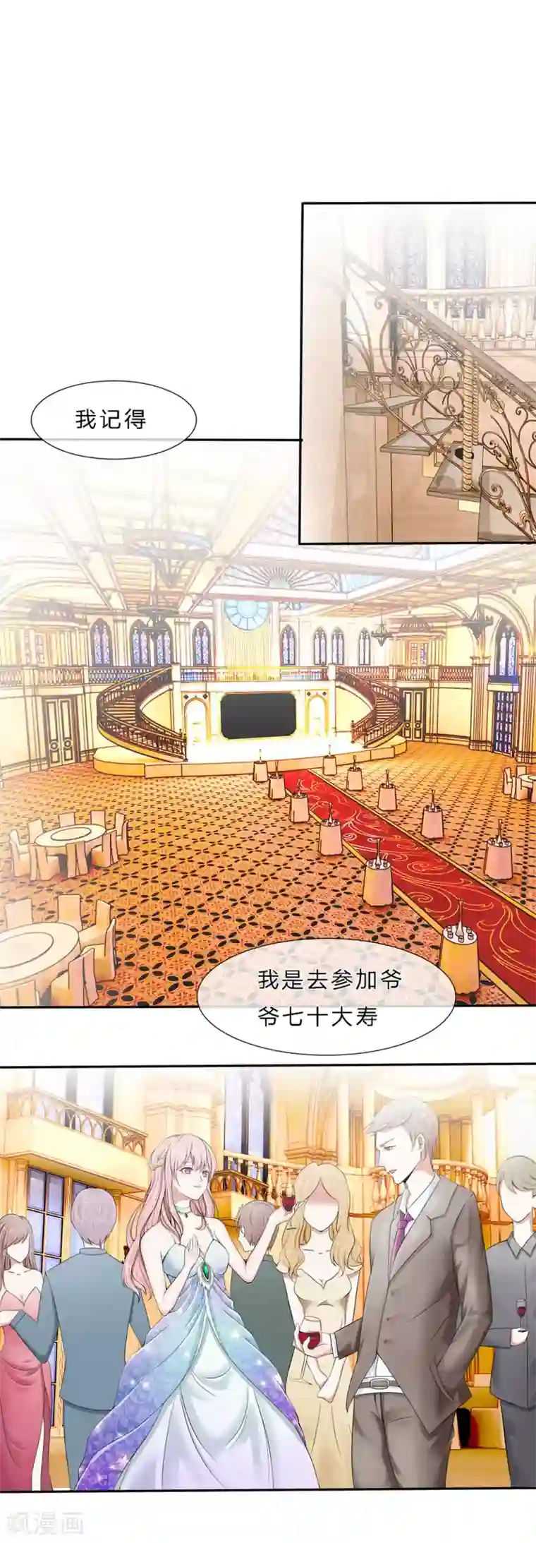 宠你入骨：这豪门，我不嫁了第1话 好好享受吧，姐姐