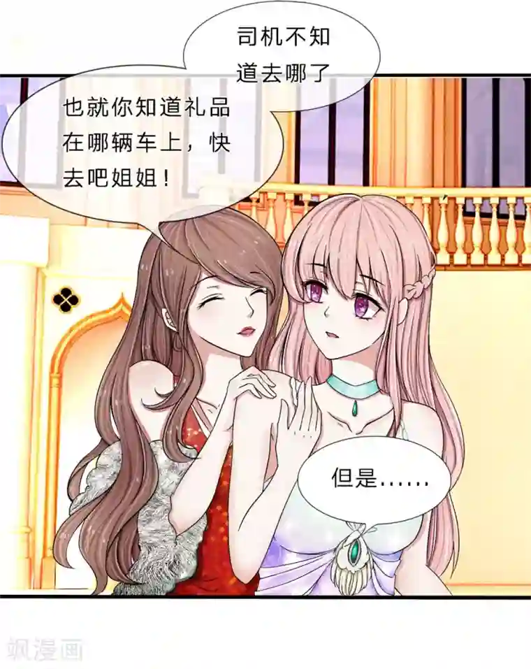 宠你入骨：这豪门，我不嫁了第1话 好好享受吧，姐姐