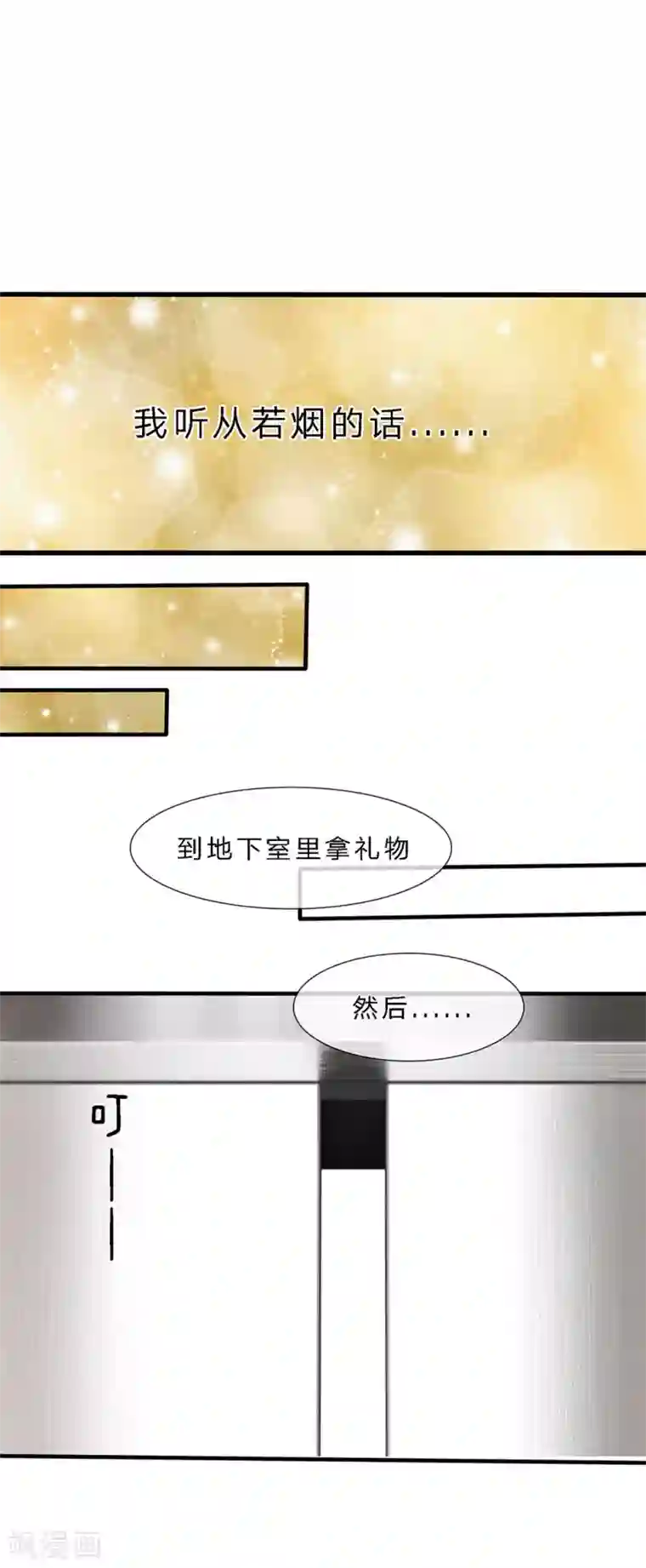 宠你入骨：这豪门，我不嫁了第2话 我被绑架了？