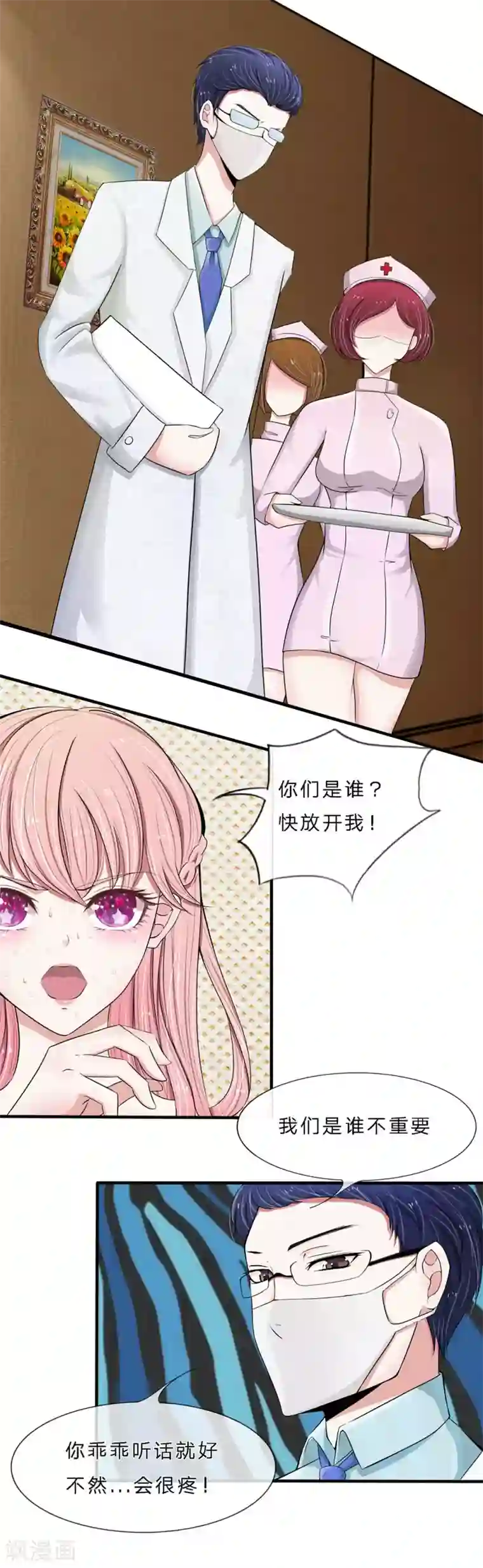 宠你入骨：这豪门，我不嫁了第2话 我被绑架了？