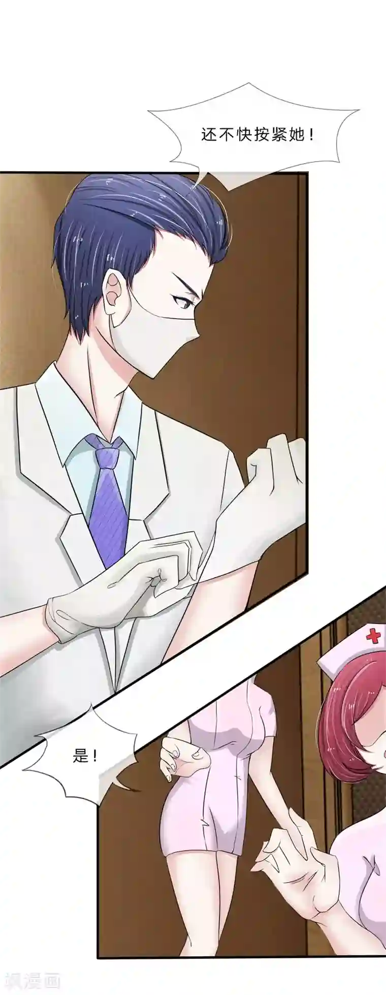 宠你入骨：这豪门，我不嫁了第3话 谁？是谁？