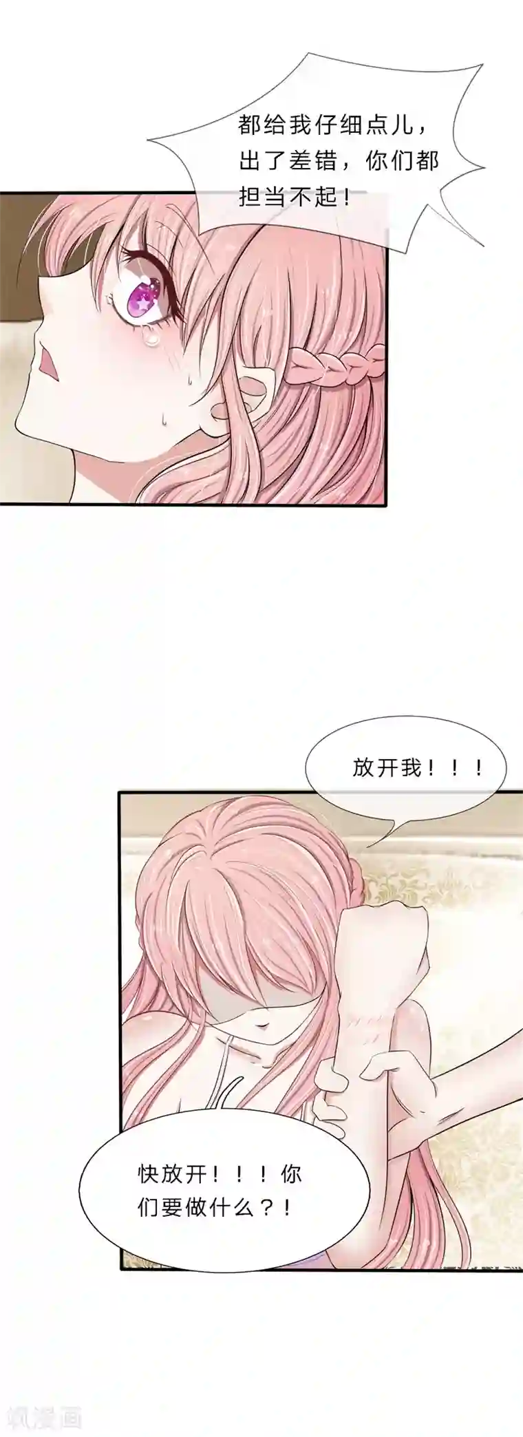 宠你入骨：这豪门，我不嫁了第3话 谁？是谁？