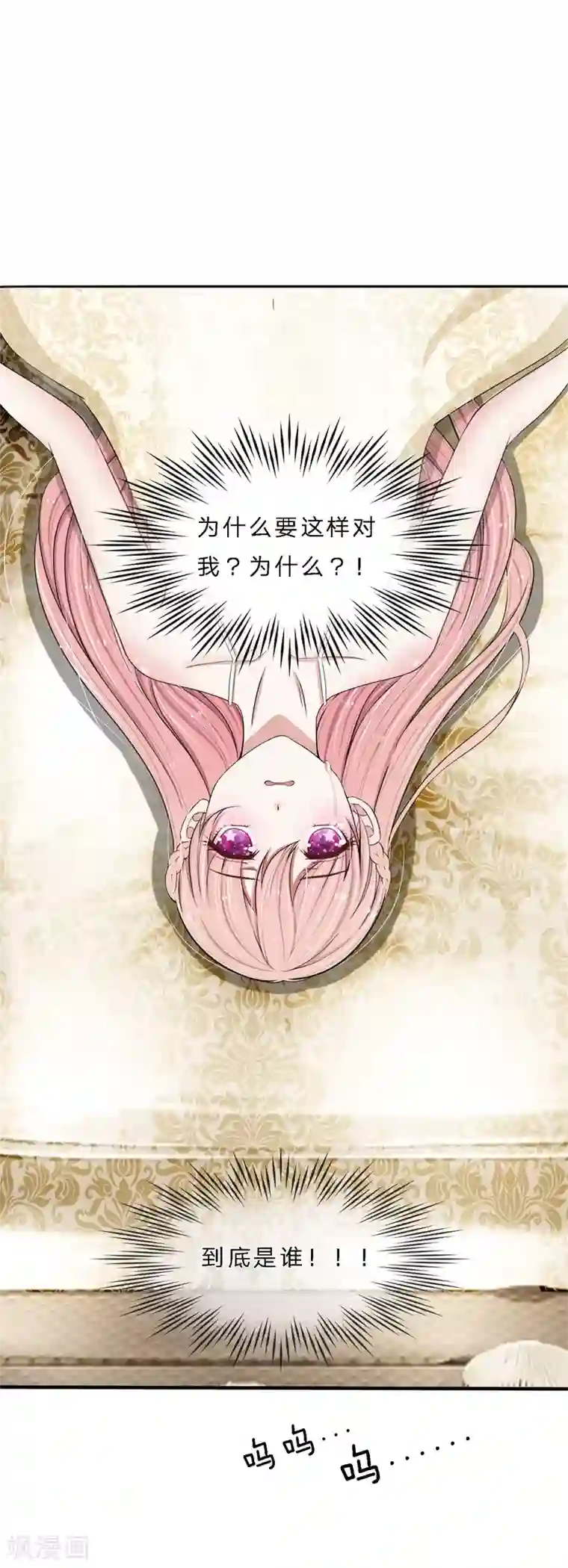 宠你入骨：这豪门，我不嫁了第3话 谁？是谁？