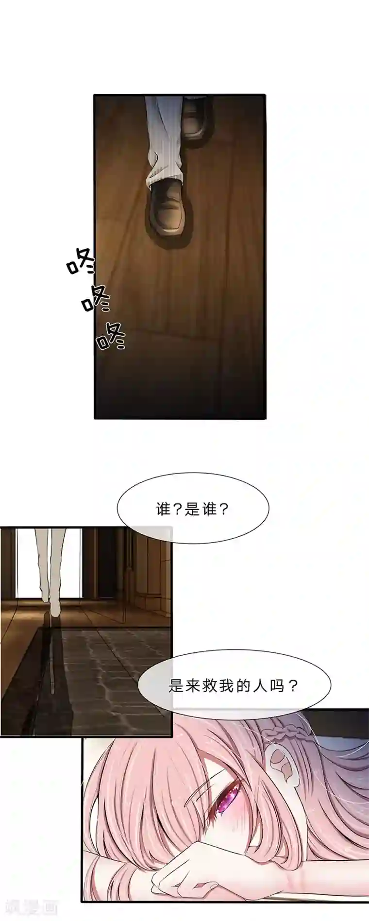 宠你入骨：这豪门，我不嫁了第3话 谁？是谁？