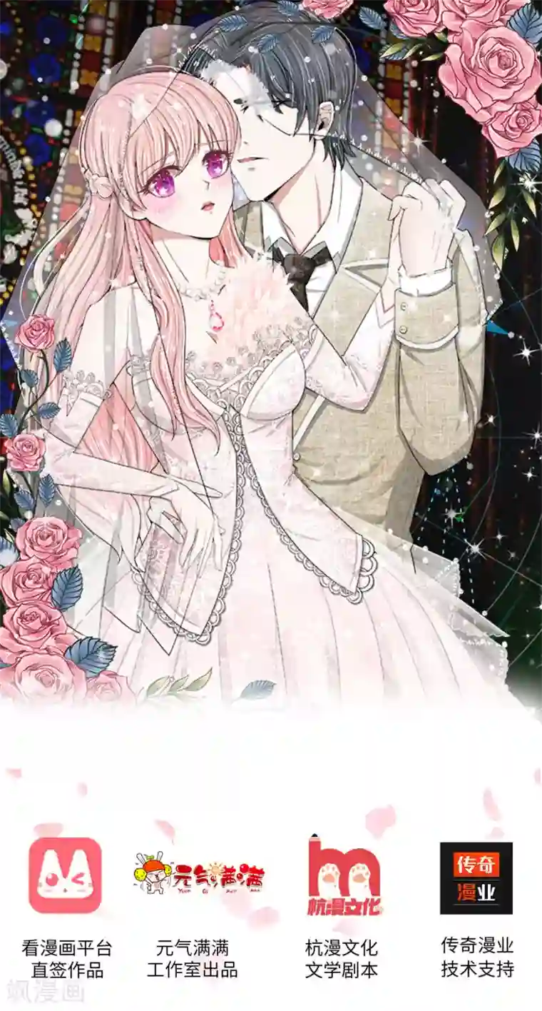 宠你入骨：这豪门，我不嫁了第4话 救命稻草？