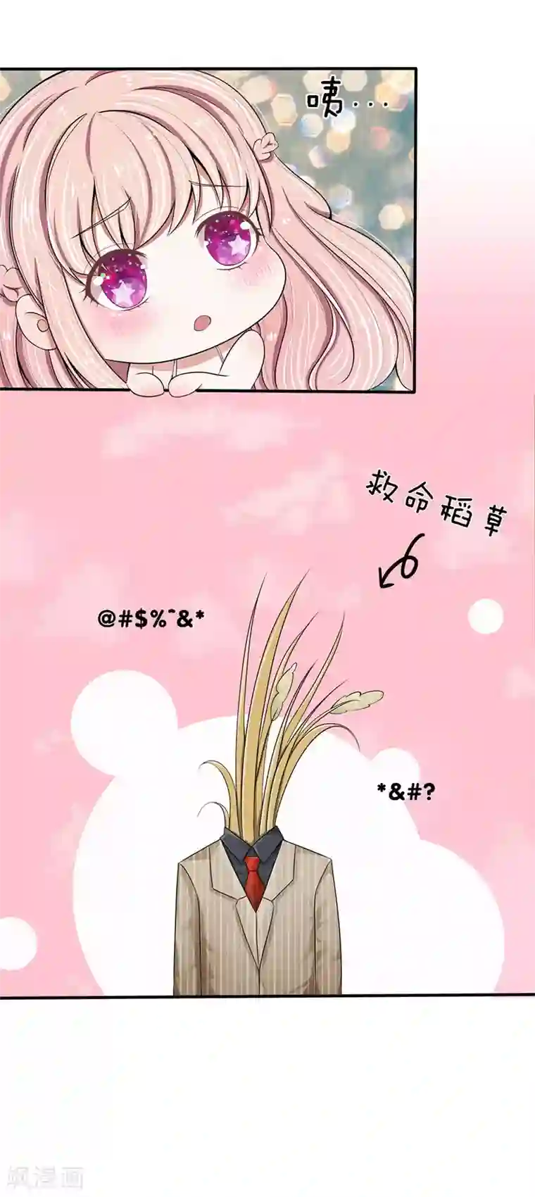 宠你入骨：这豪门，我不嫁了第4话 救命稻草？