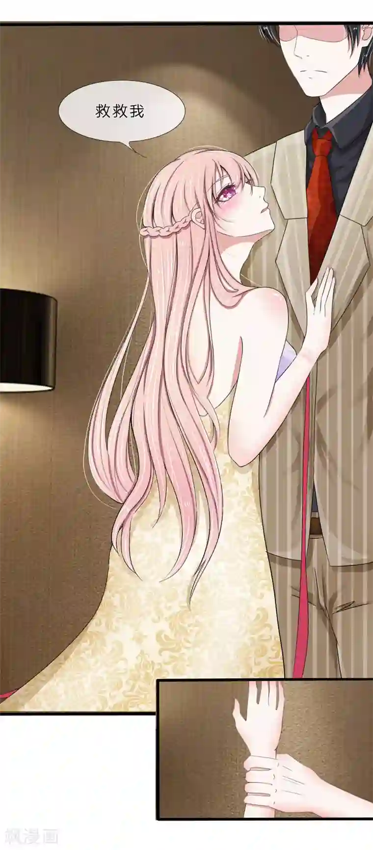 宠你入骨：这豪门，我不嫁了第4话 救命稻草？