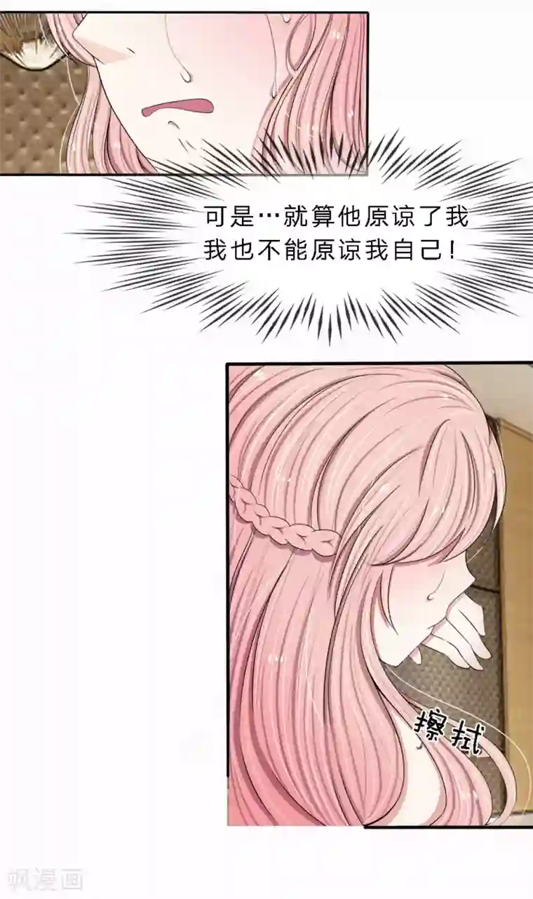 宠你入骨：这豪门，我不嫁了第5话 不过是无关紧要的人