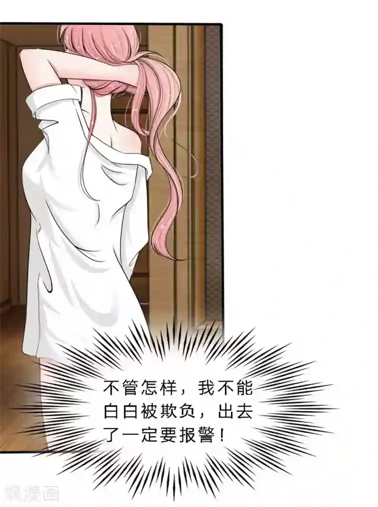 宠你入骨：这豪门，我不嫁了第6话 狗男女