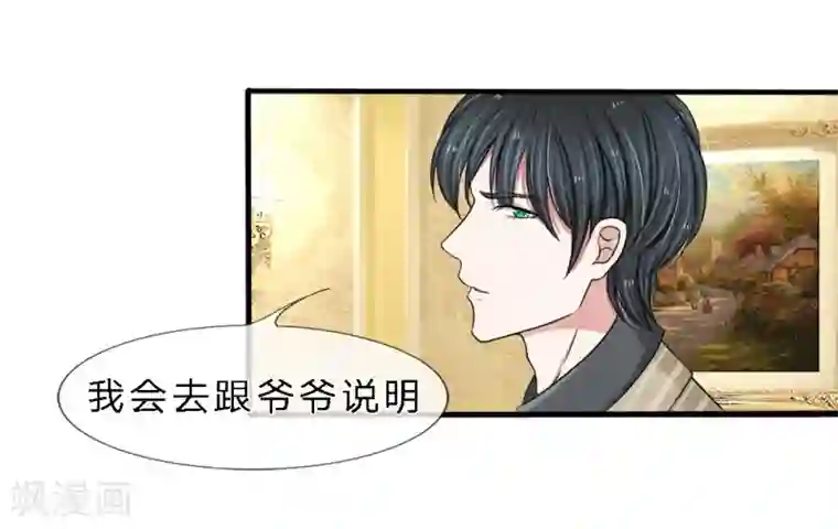 宠你入骨：这豪门，我不嫁了第6话 狗男女