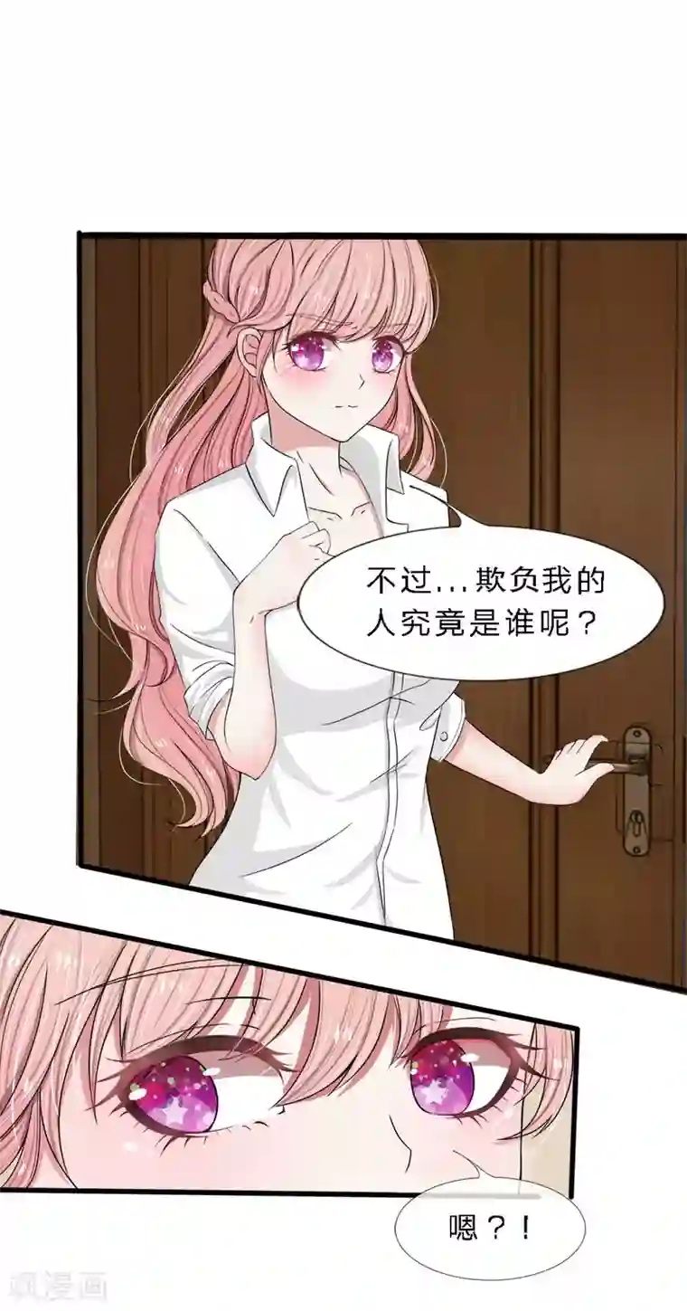 宠你入骨：这豪门，我不嫁了第6话 狗男女