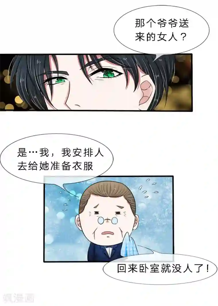 宠你入骨：这豪门，我不嫁了第6话 狗男女