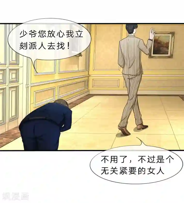 宠你入骨：这豪门，我不嫁了第6话 狗男女