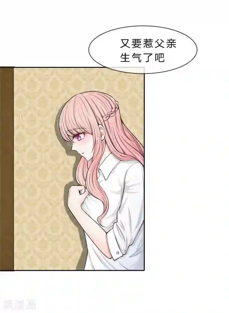 宠你入骨：这豪门，我不嫁了第7话 家族弃子