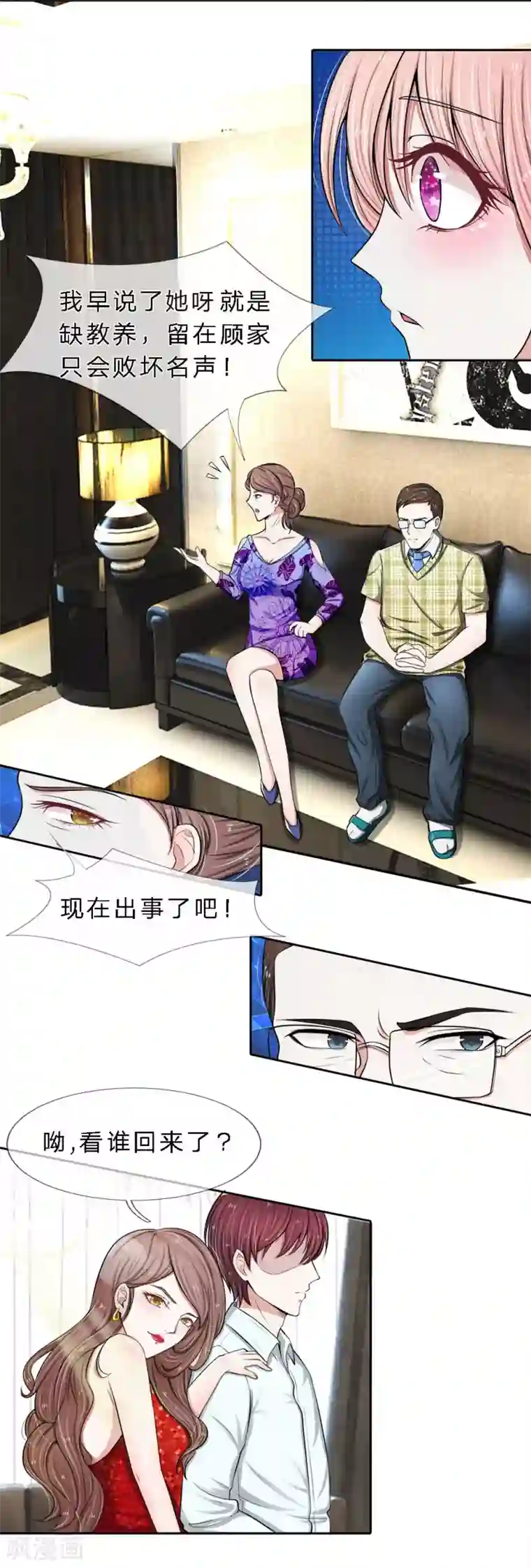 宠你入骨：这豪门，我不嫁了第7话 家族弃子